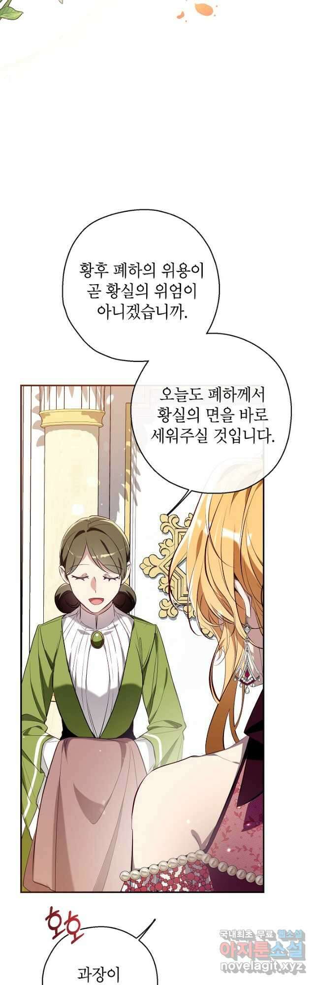 우리가 가족이 될 수 있을까요 74화 3