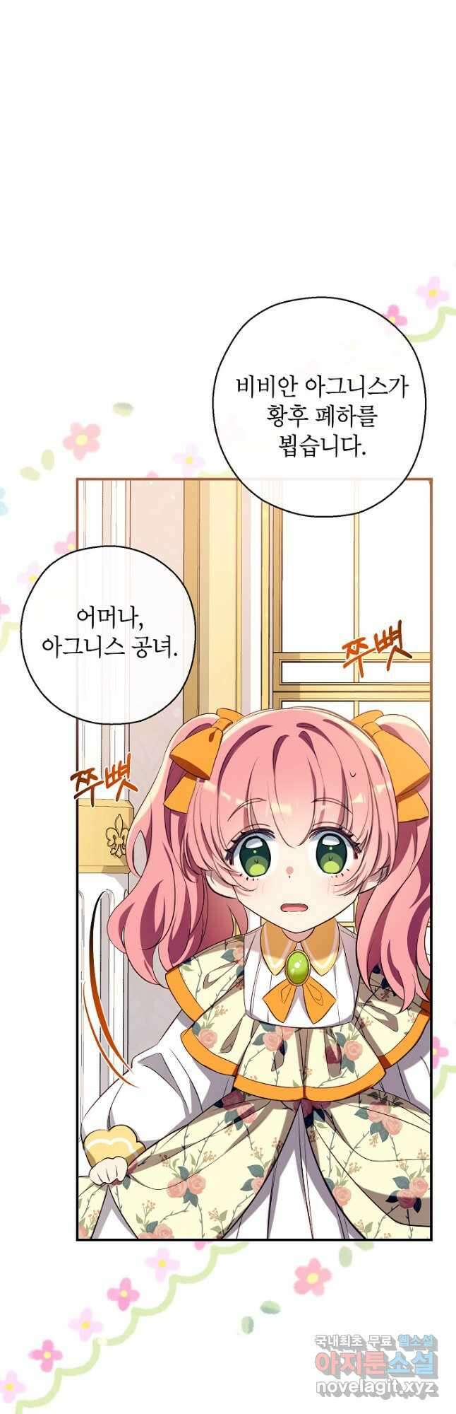우리가 가족이 될 수 있을까요 74화 11