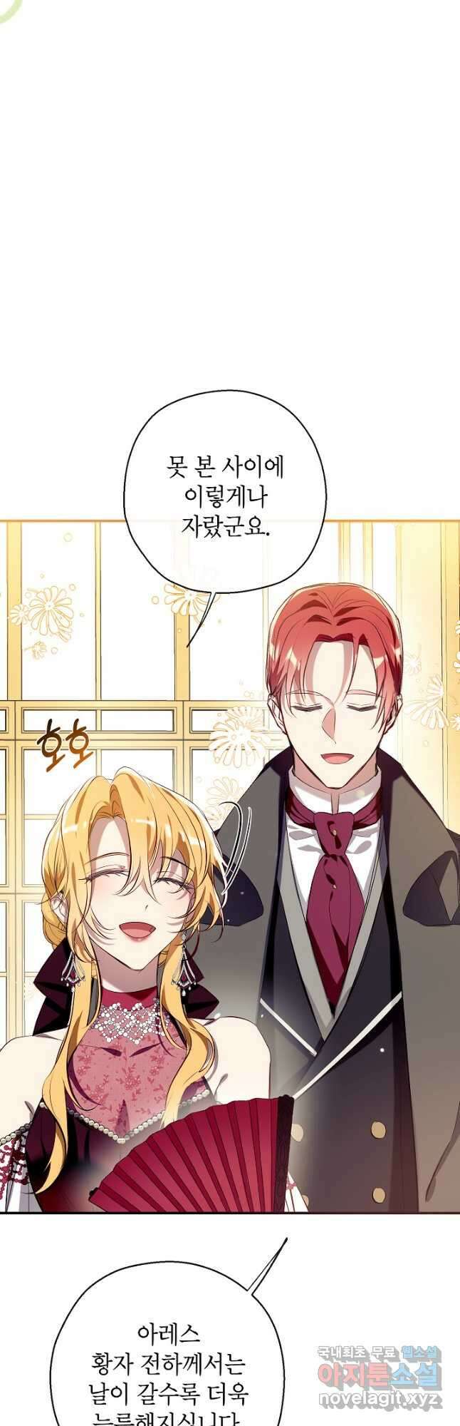 우리가 가족이 될 수 있을까요 74화 12