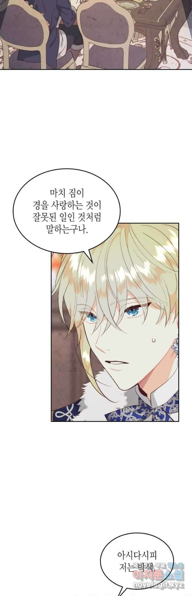 황제와 여기사 175화 2