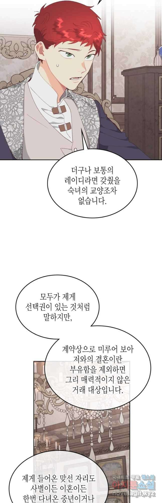 황제와 여기사 175화 3