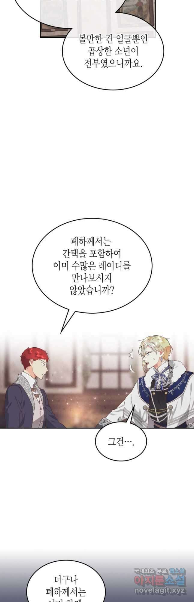 황제와 여기사 175화 4