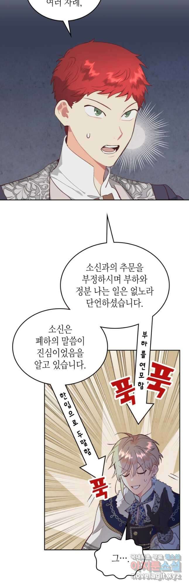 황제와 여기사 175화 5