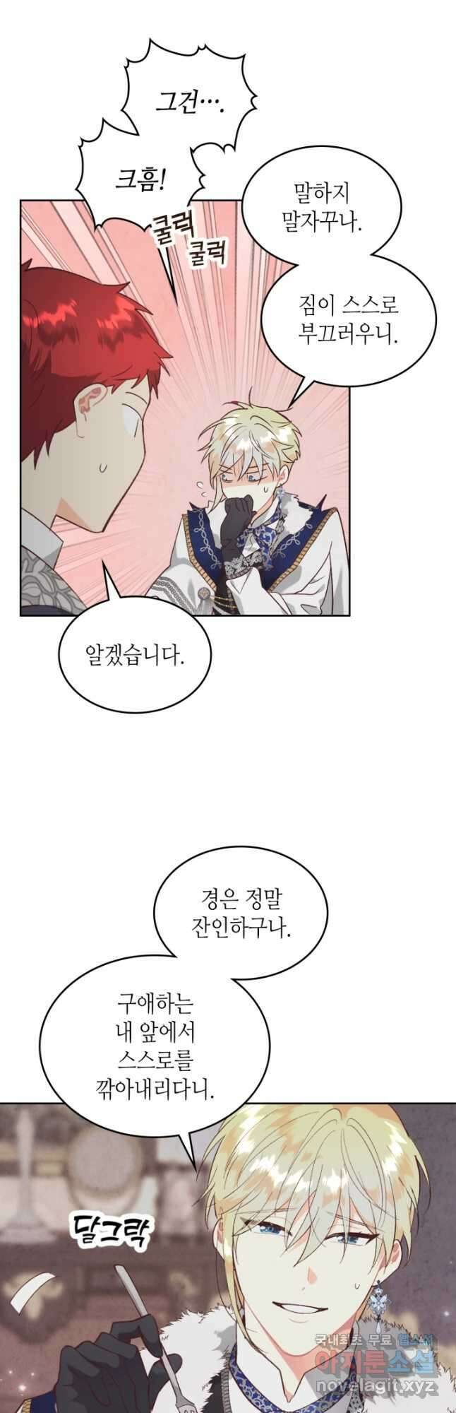 황제와 여기사 175화 6