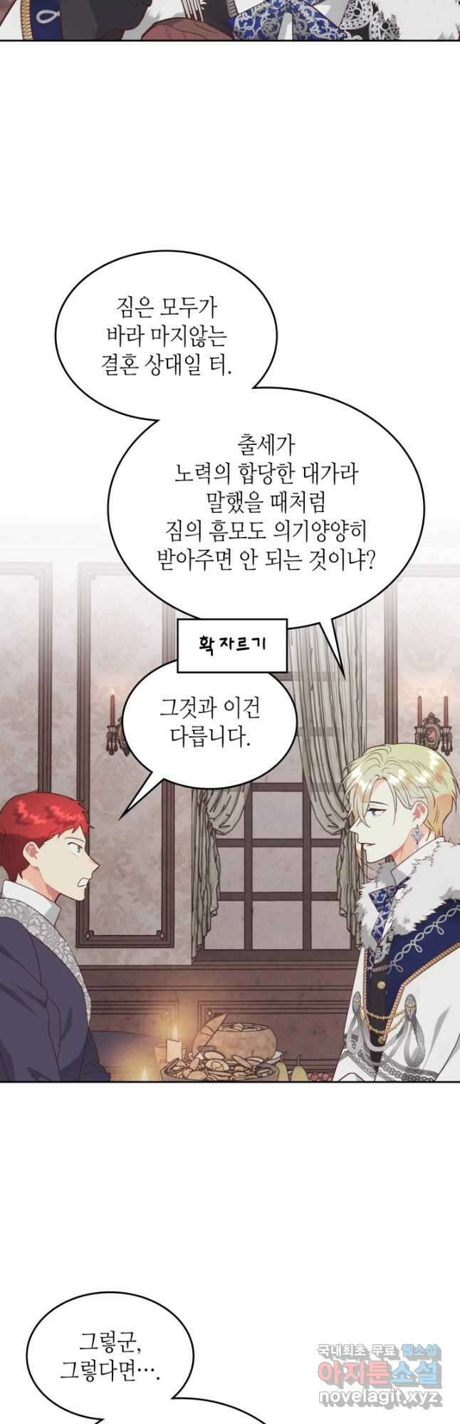 황제와 여기사 175화 7