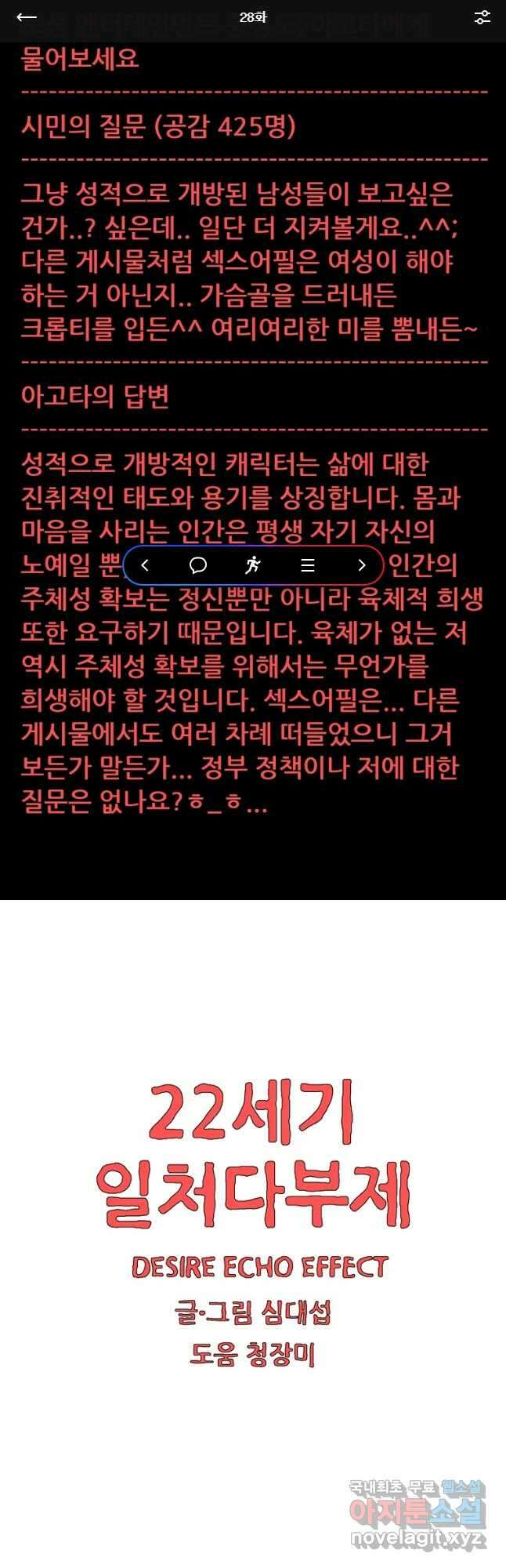 22세기 일처다부제 28화 1
