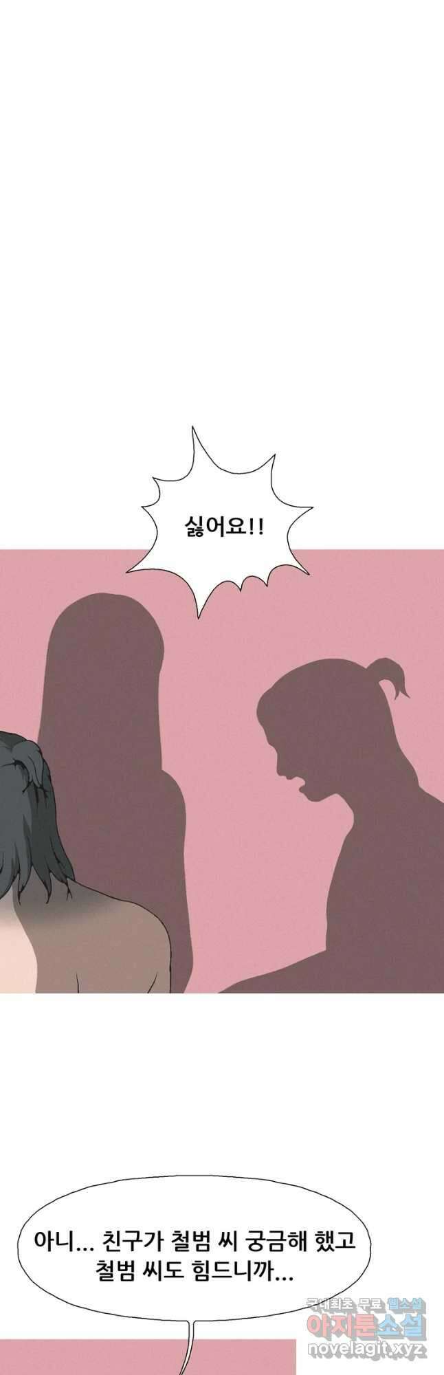 22세기 일처다부제 28화 2