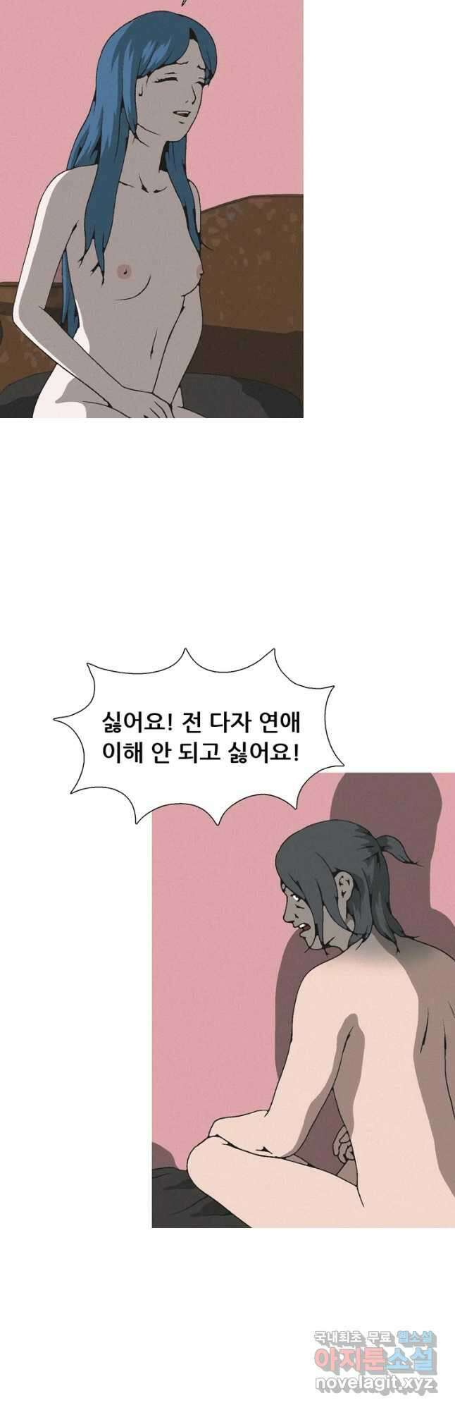 22세기 일처다부제 28화 3
