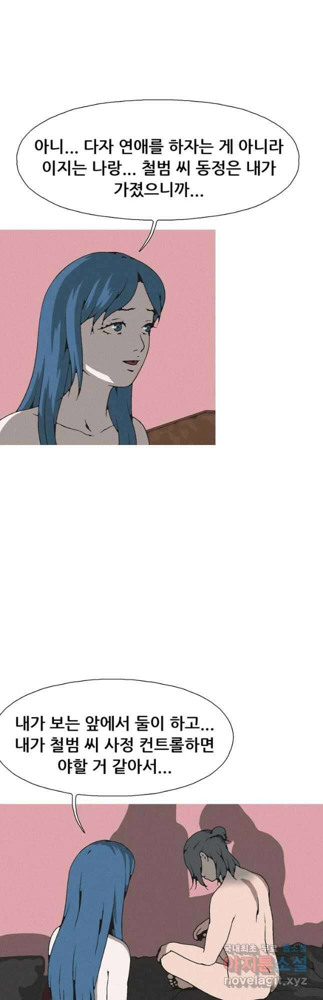 22세기 일처다부제 28화 4