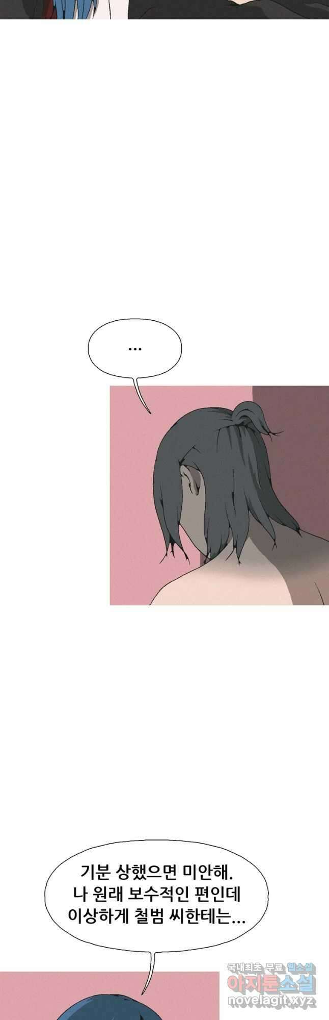 22세기 일처다부제 28화 5