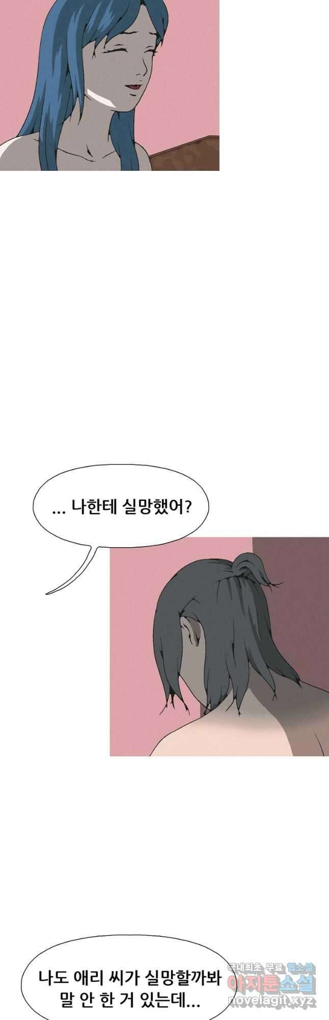 22세기 일처다부제 28화 6