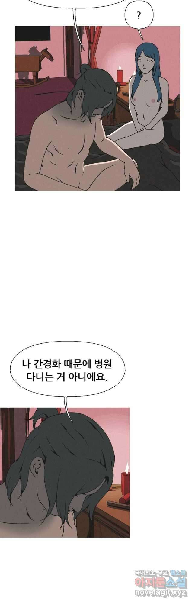 22세기 일처다부제 28화 7