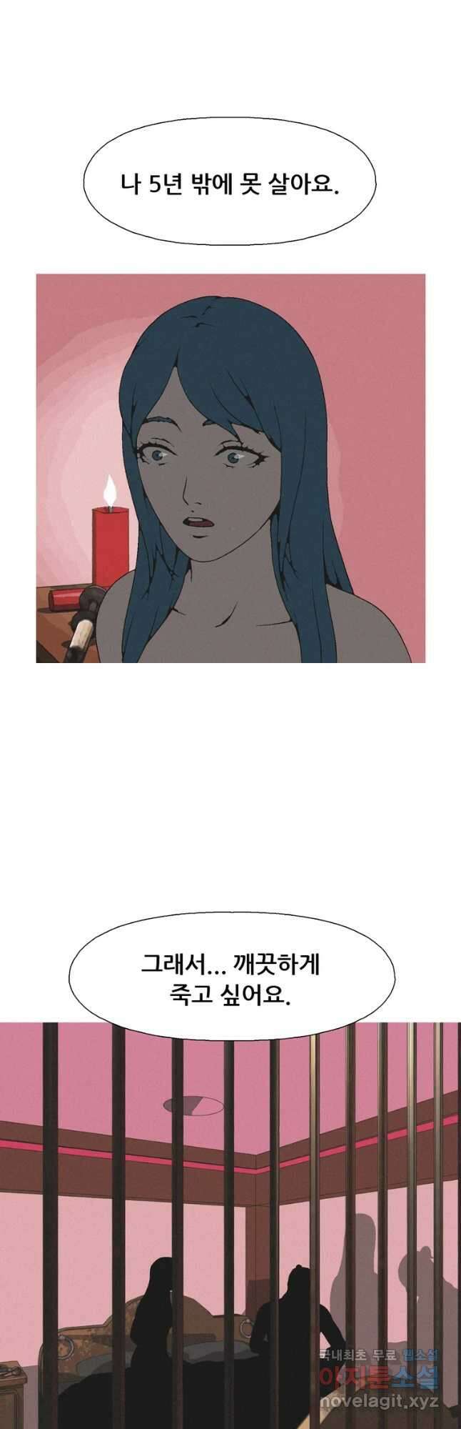 22세기 일처다부제 28화 8