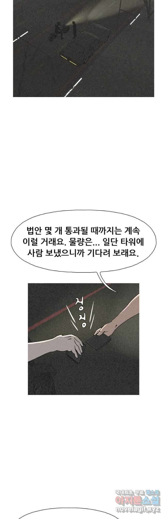 22세기 일처다부제 28화 10