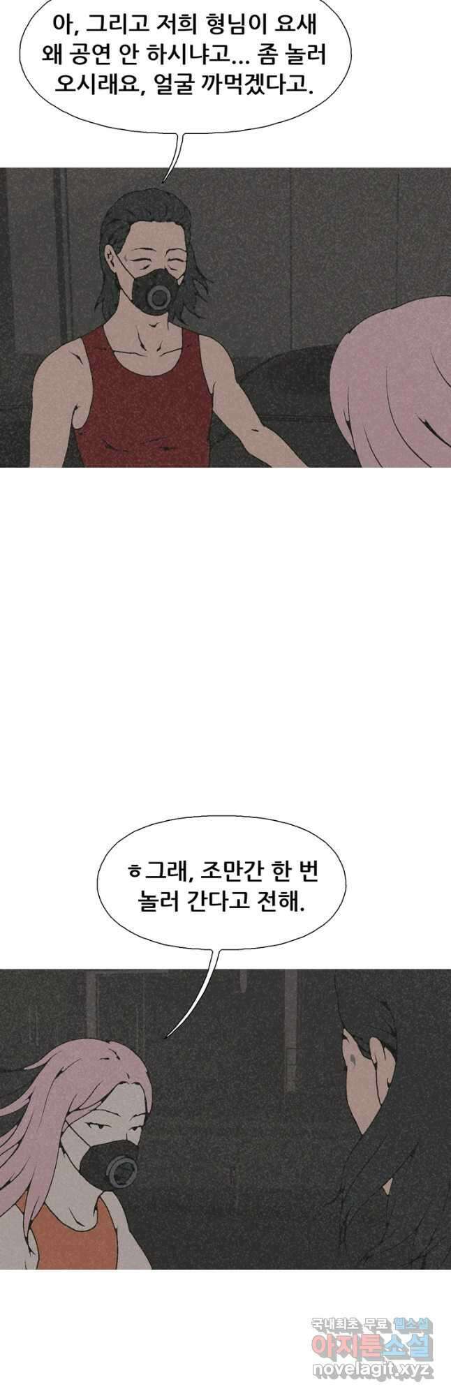 22세기 일처다부제 28화 11