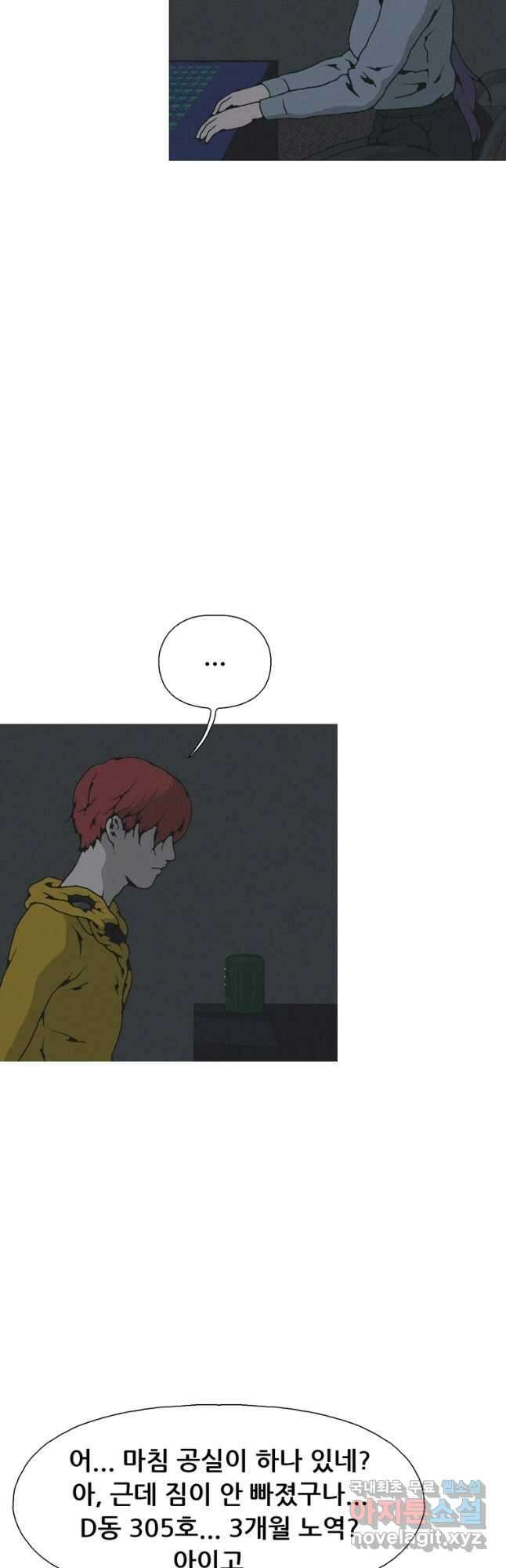 22세기 일처다부제 28화 17