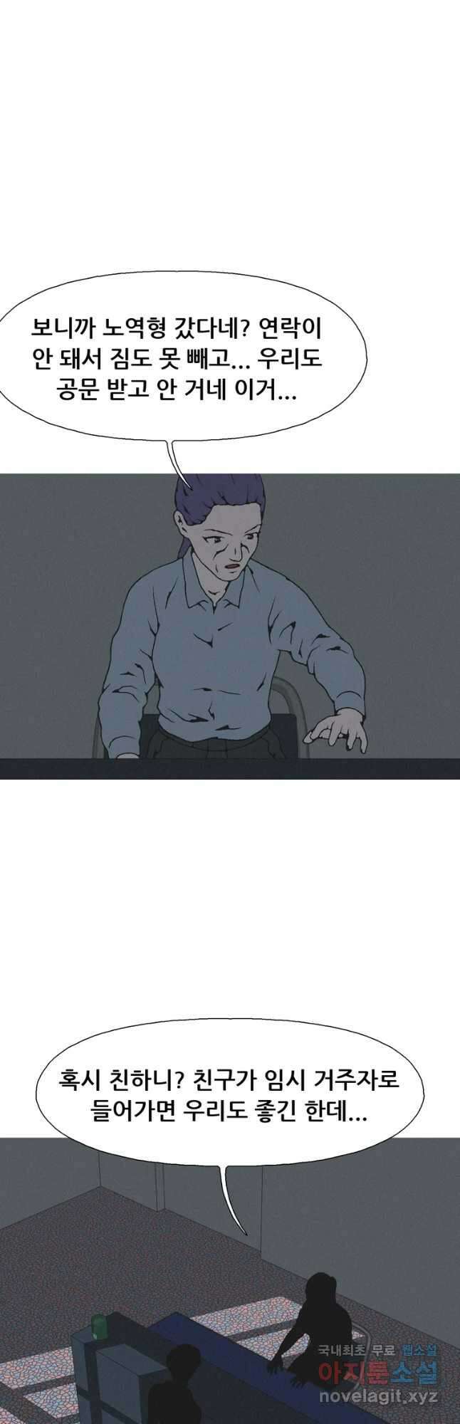 22세기 일처다부제 28화 20