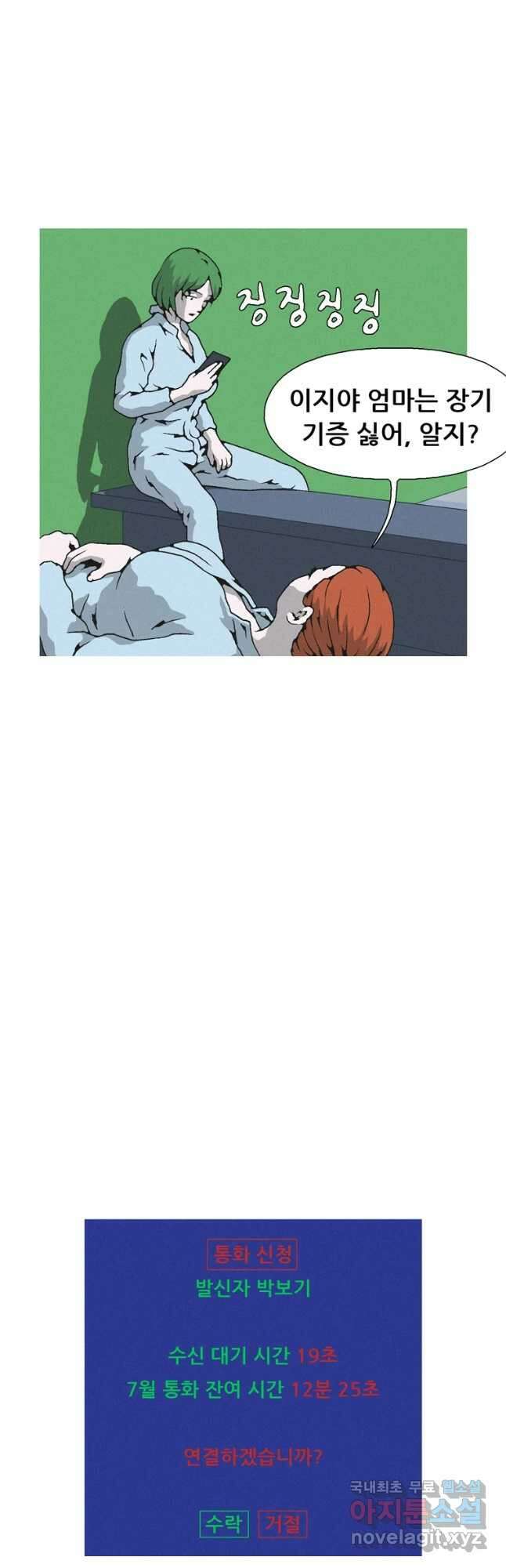 22세기 일처다부제 28화 23