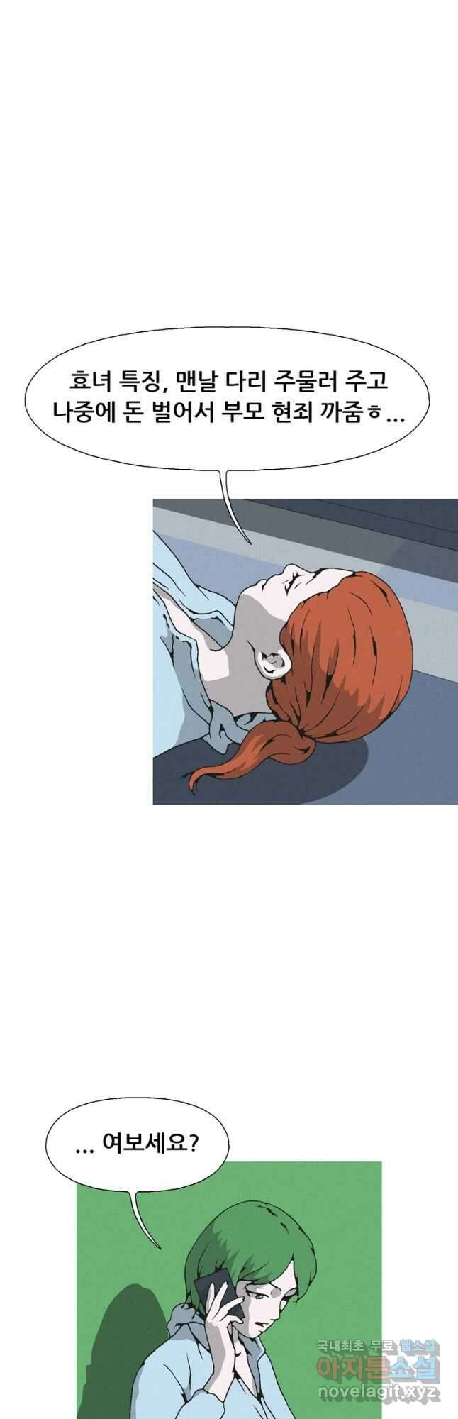 22세기 일처다부제 28화 24