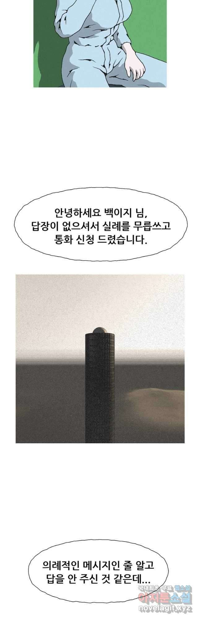 22세기 일처다부제 28화 25