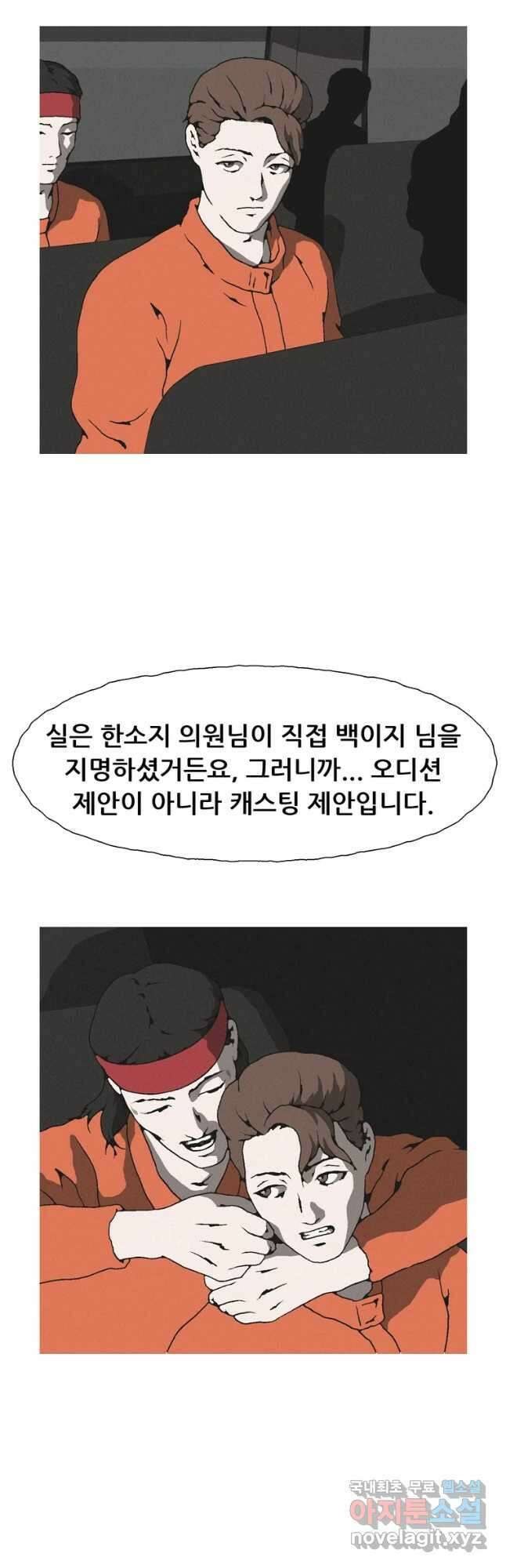 22세기 일처다부제 28화 26