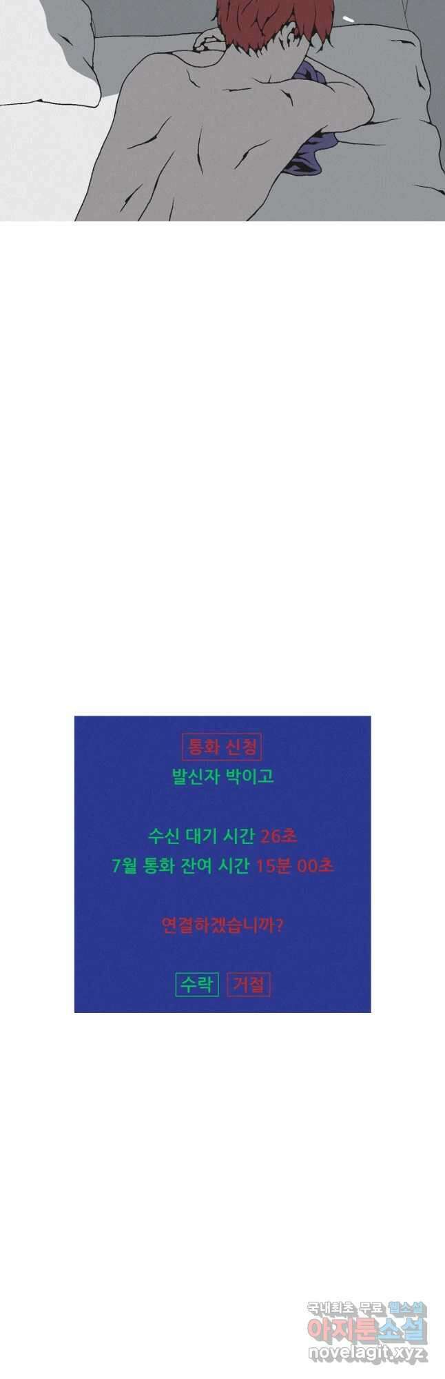 22세기 일처다부제 28화 29