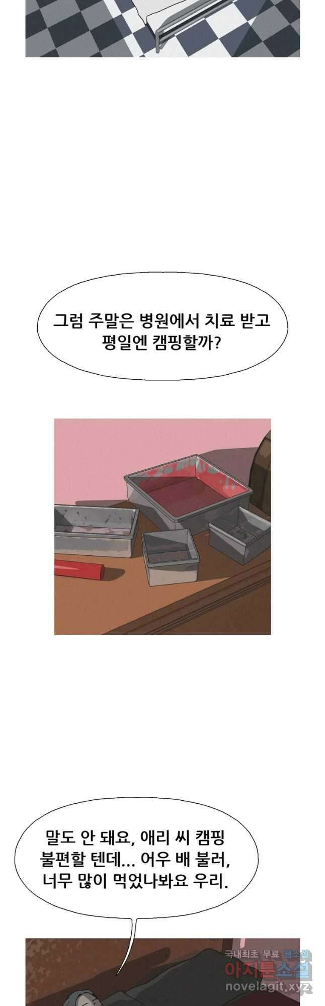 22세기 일처다부제 28화 32