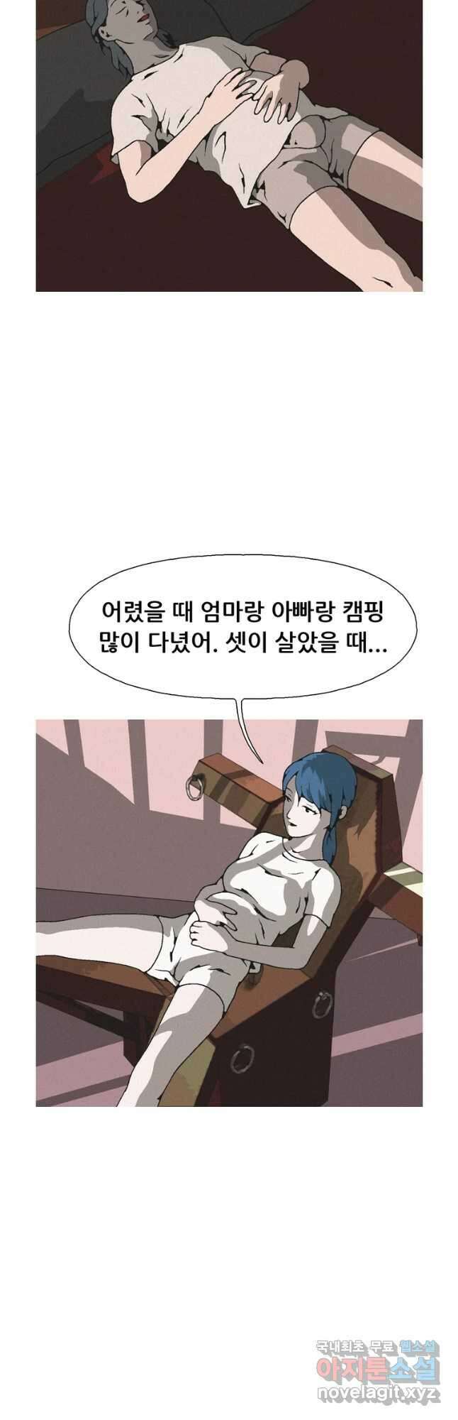 22세기 일처다부제 28화 33