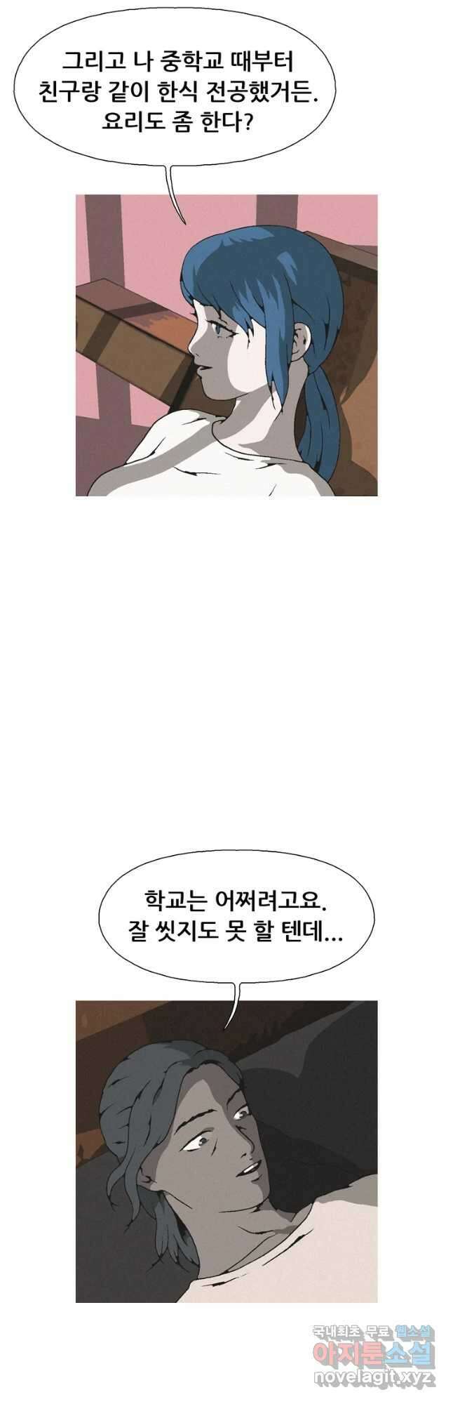 22세기 일처다부제 28화 34