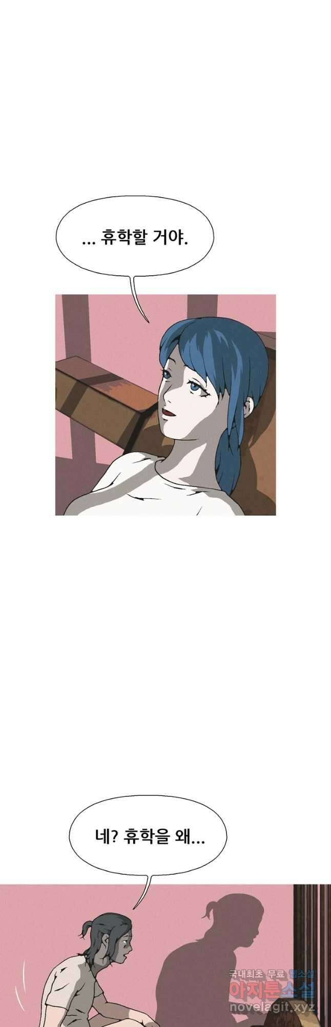 22세기 일처다부제 28화 35