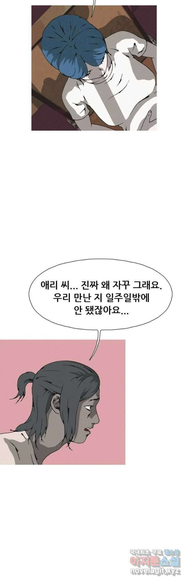 22세기 일처다부제 28화 37