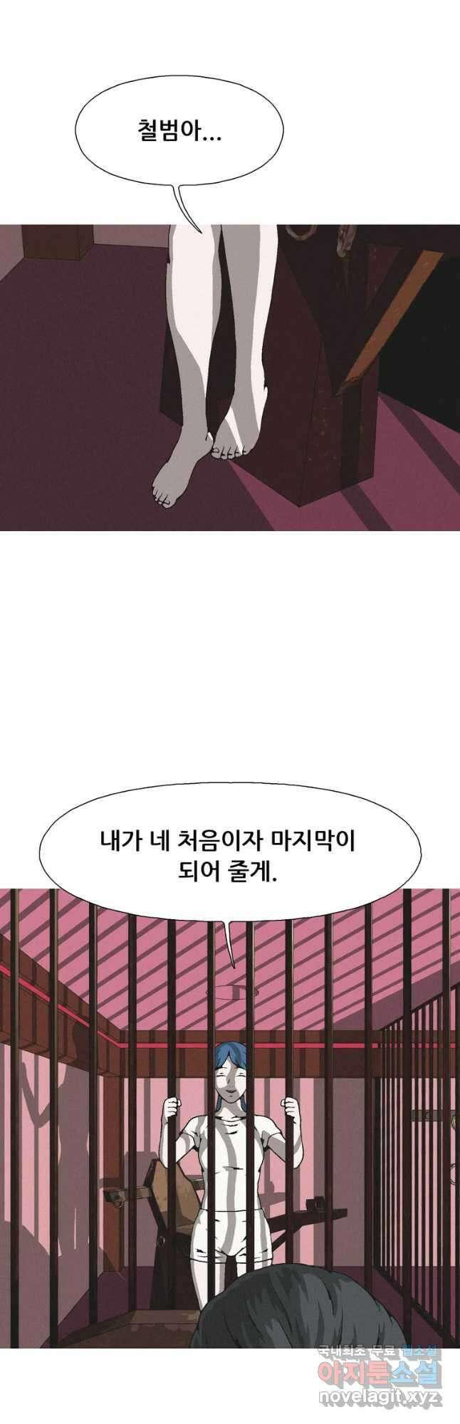 22세기 일처다부제 28화 38