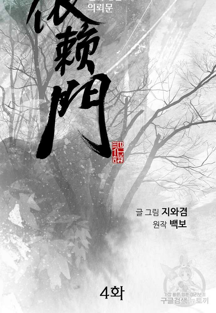 천하제일 의뢰문 4화 2