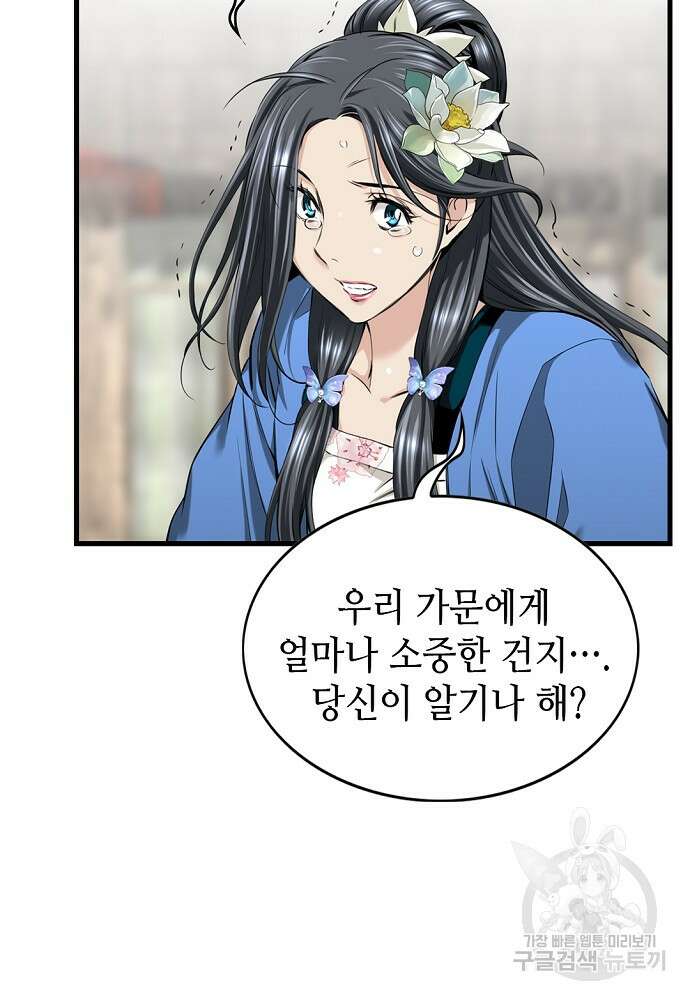 천하제일 의뢰문 4화 6