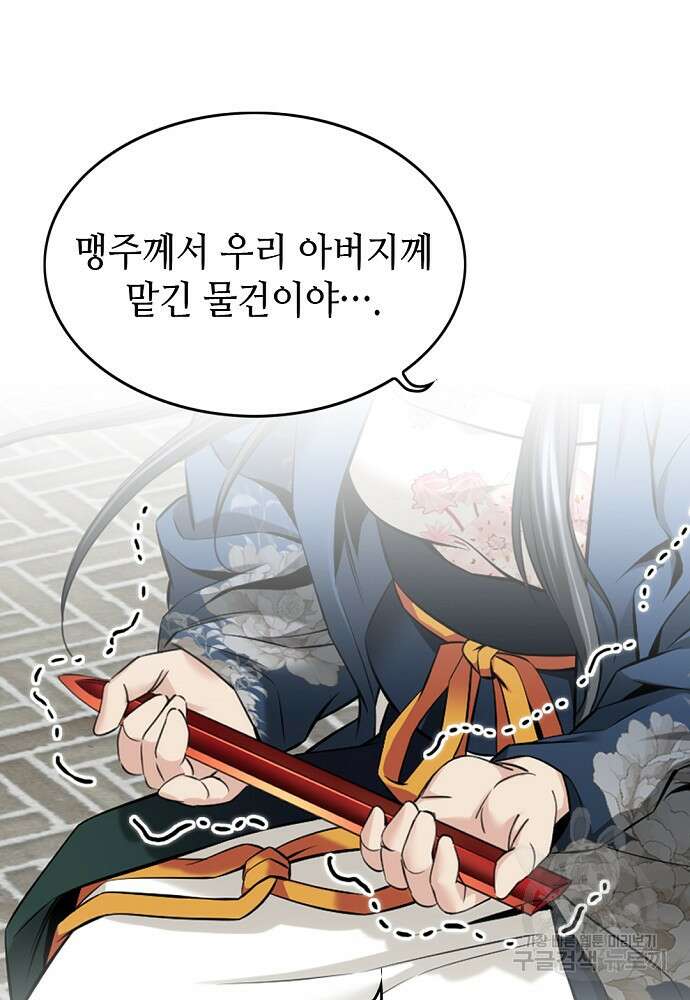 천하제일 의뢰문 4화 7