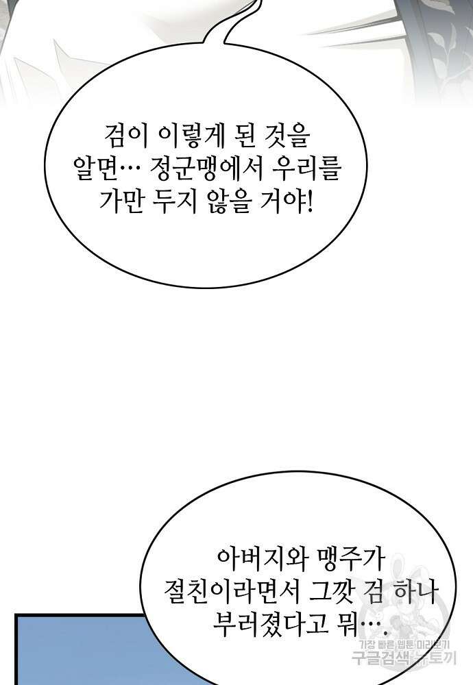 천하제일 의뢰문 4화 8