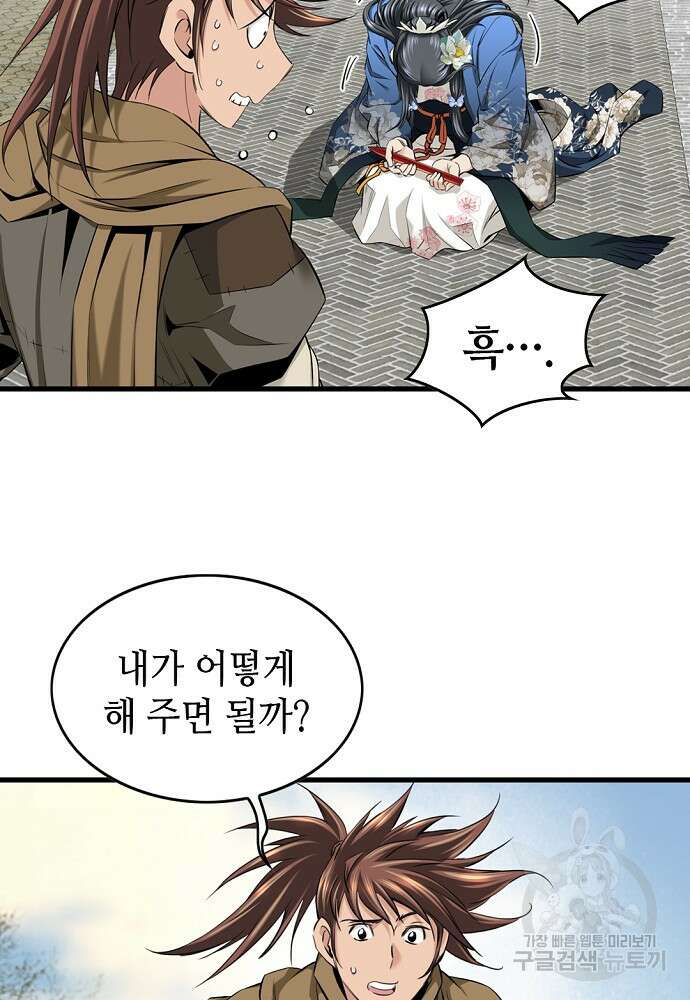 천하제일 의뢰문 4화 12