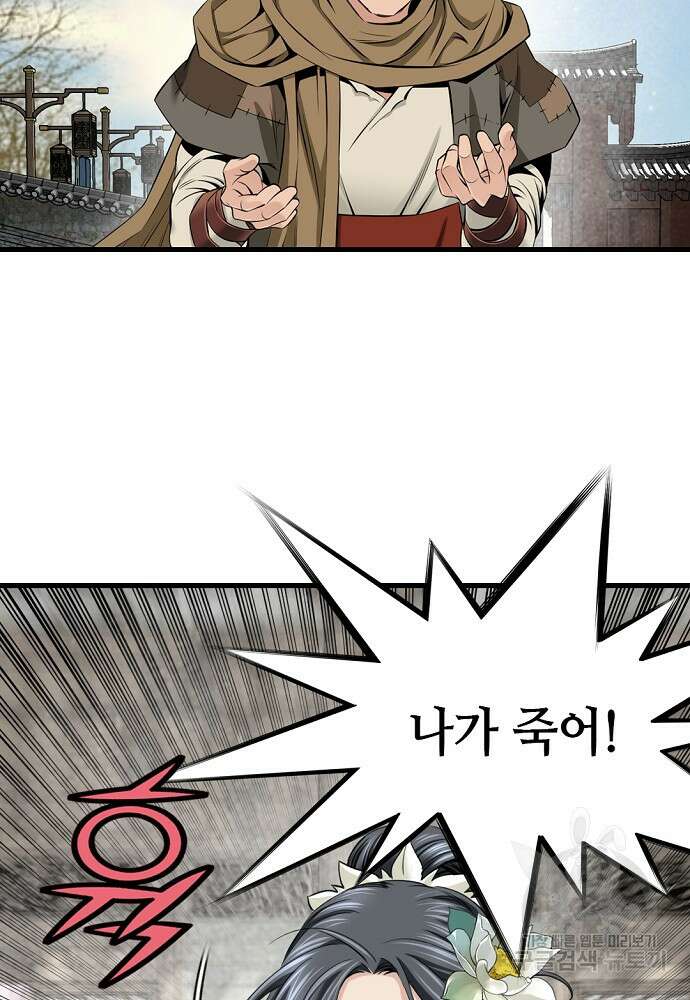 천하제일 의뢰문 4화 13