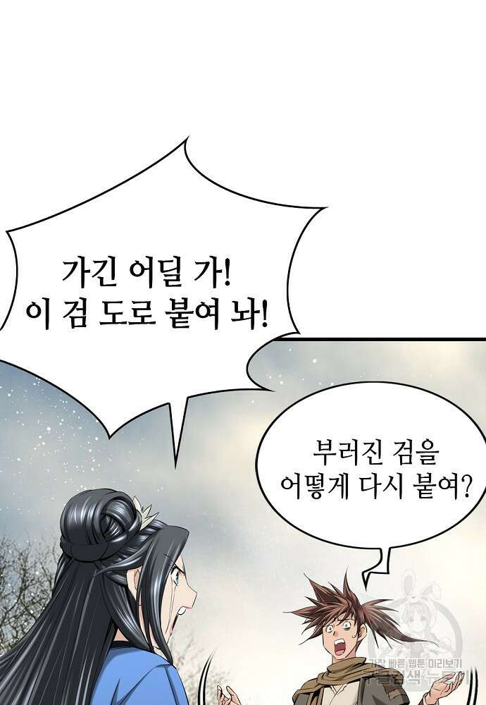 천하제일 의뢰문 4화 19