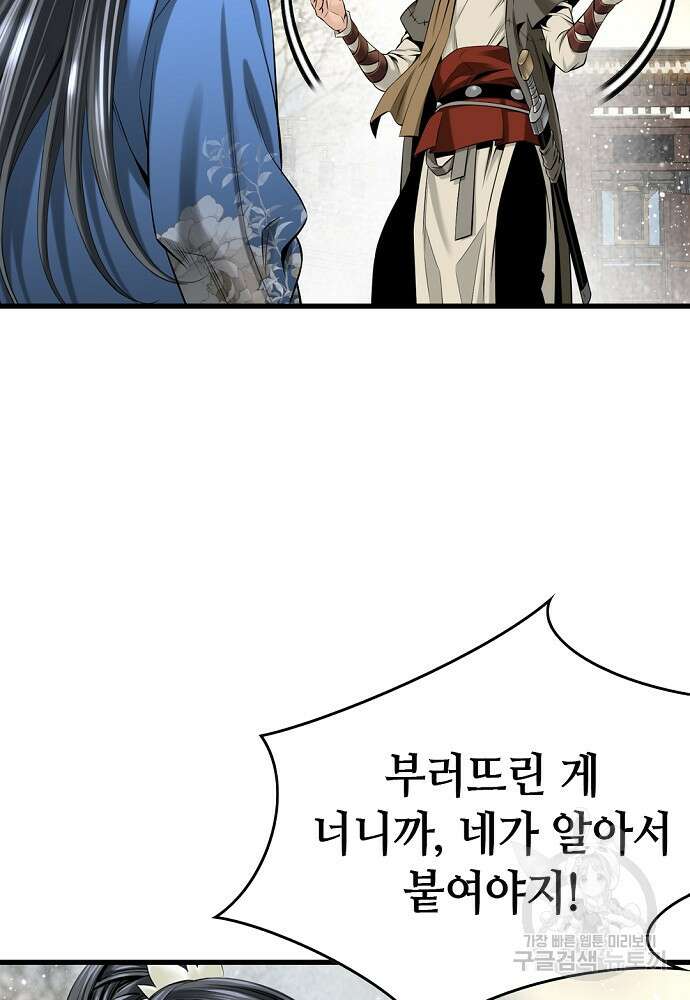 천하제일 의뢰문 4화 20