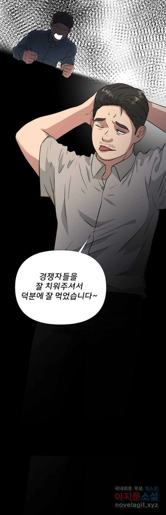 골든 프린트 39화 11
