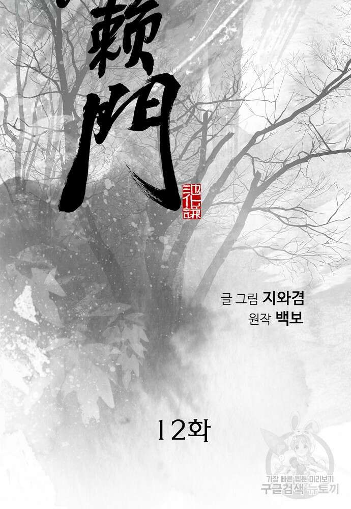 천하제일 의뢰문 12화 2