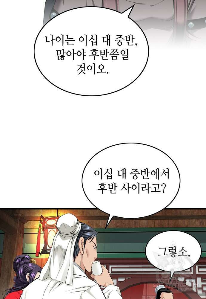 천하제일 의뢰문 12화 5