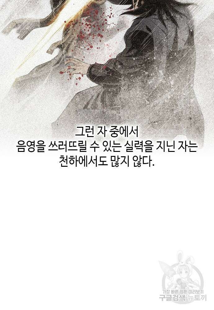 천하제일 의뢰문 12화 8