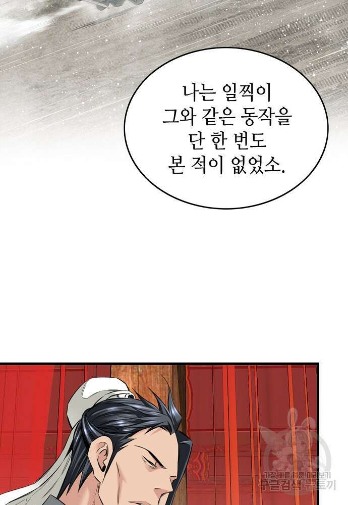 천하제일 의뢰문 12화 16