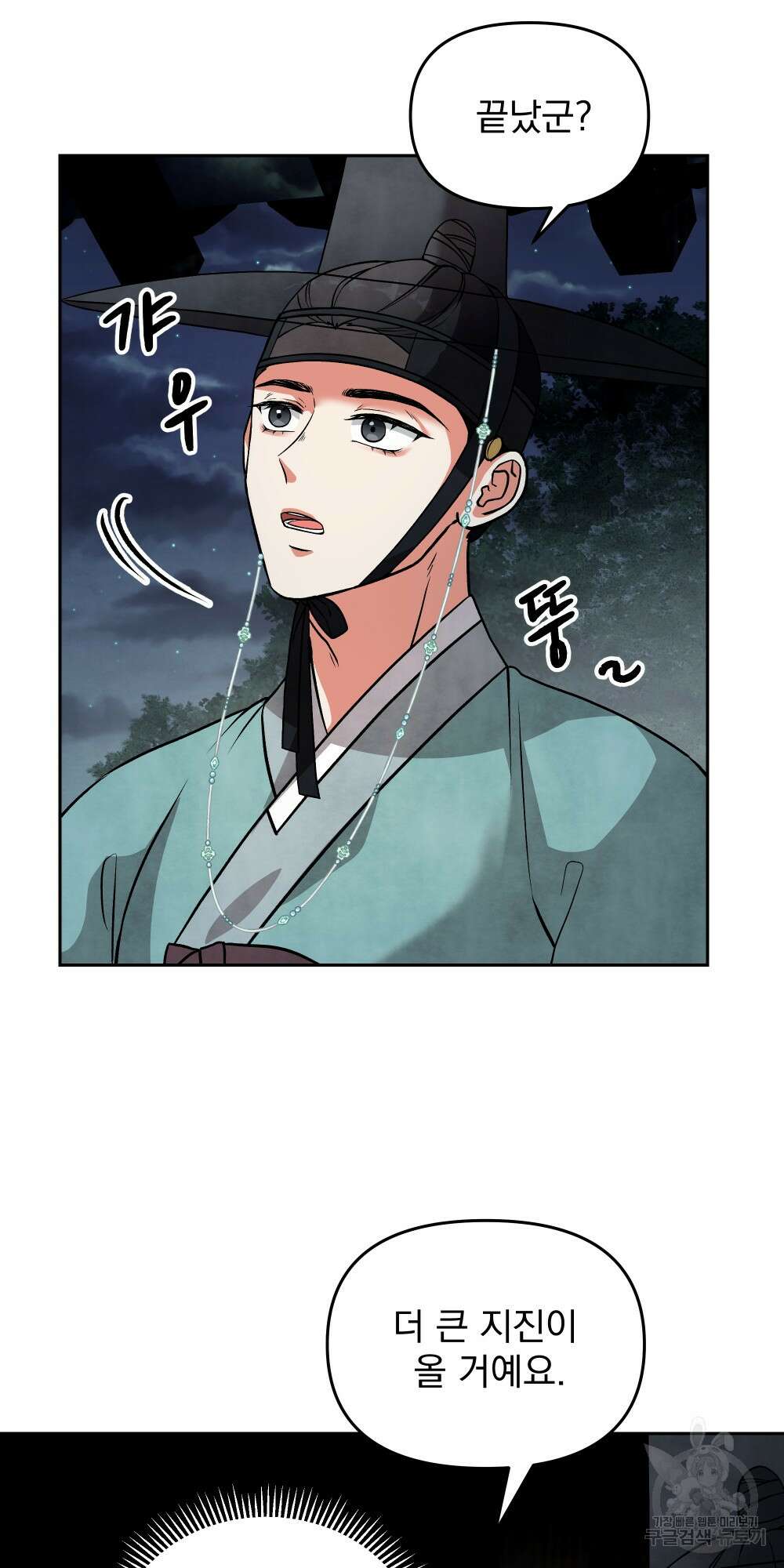 도성마녀 미리내 9화 3