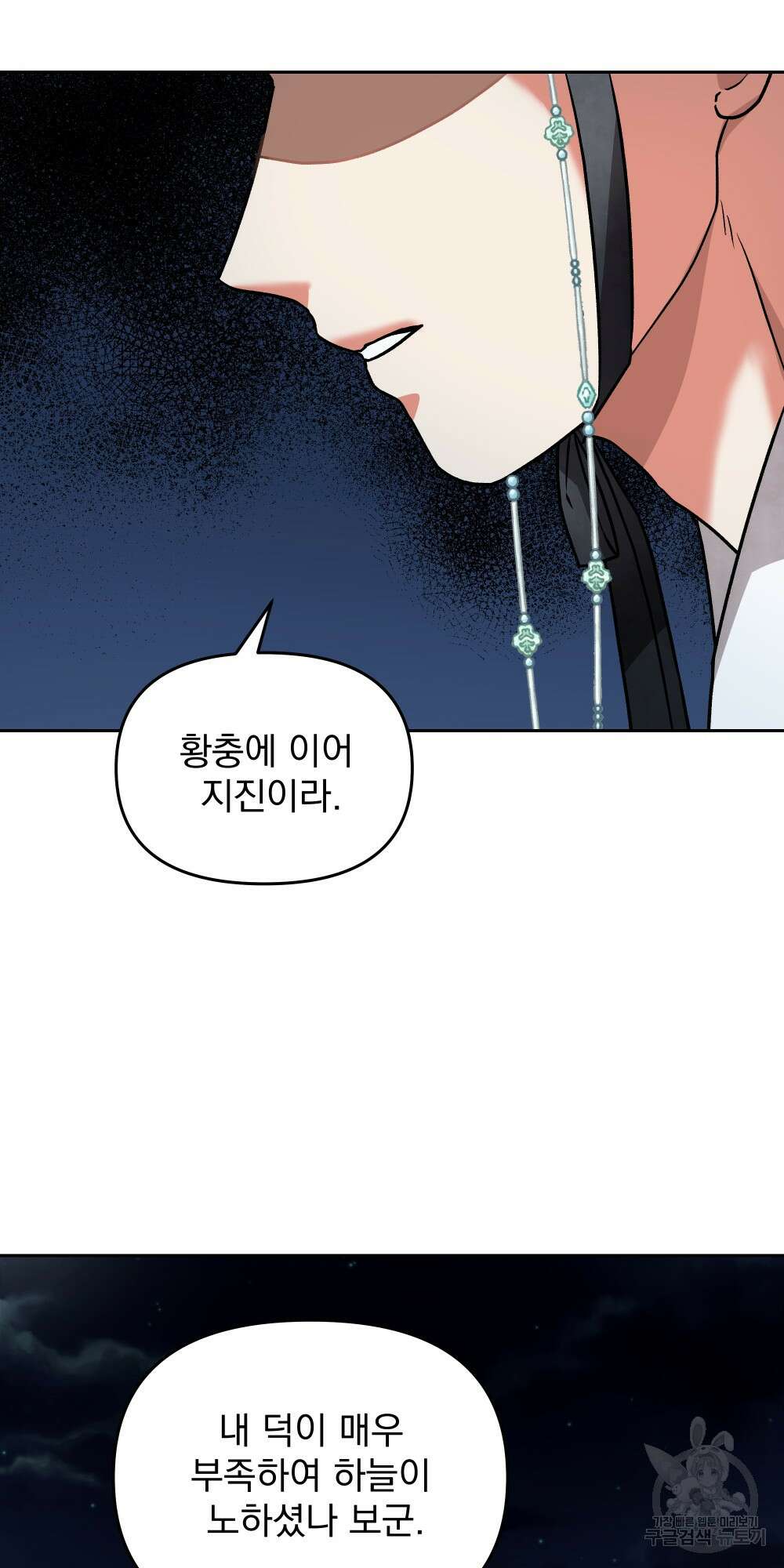 도성마녀 미리내 9화 5