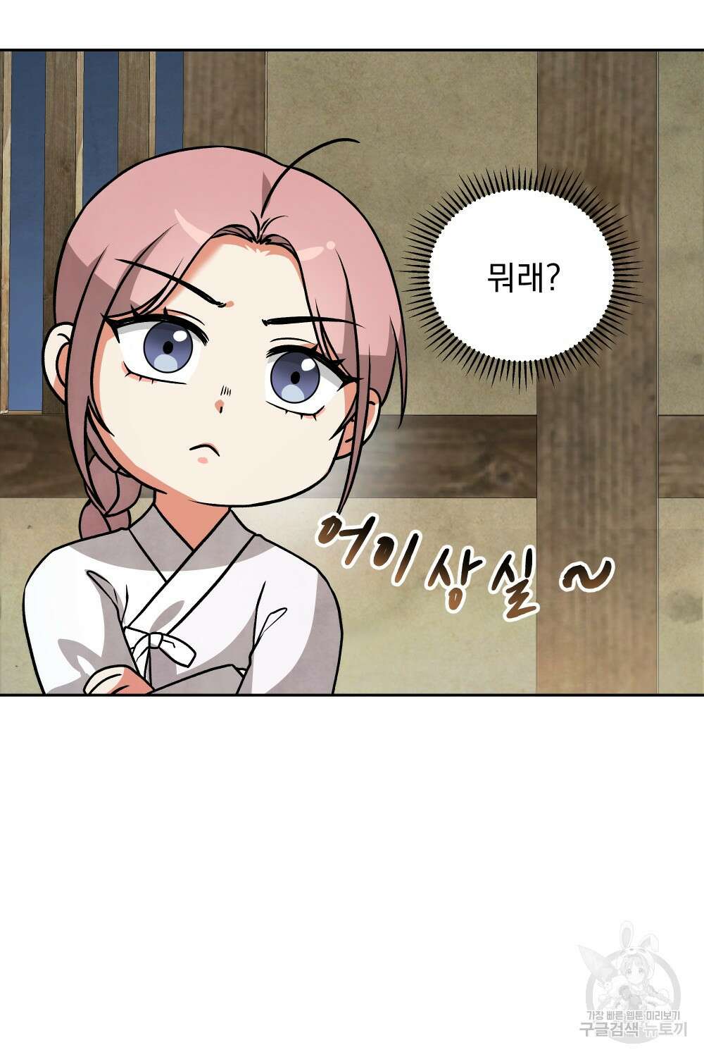 도성마녀 미리내 9화 7