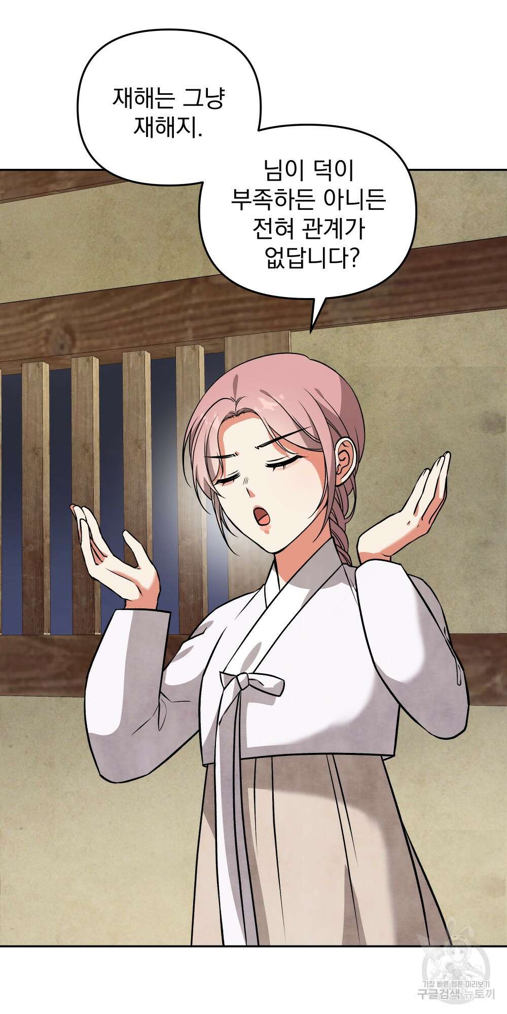 도성마녀 미리내 9화 8