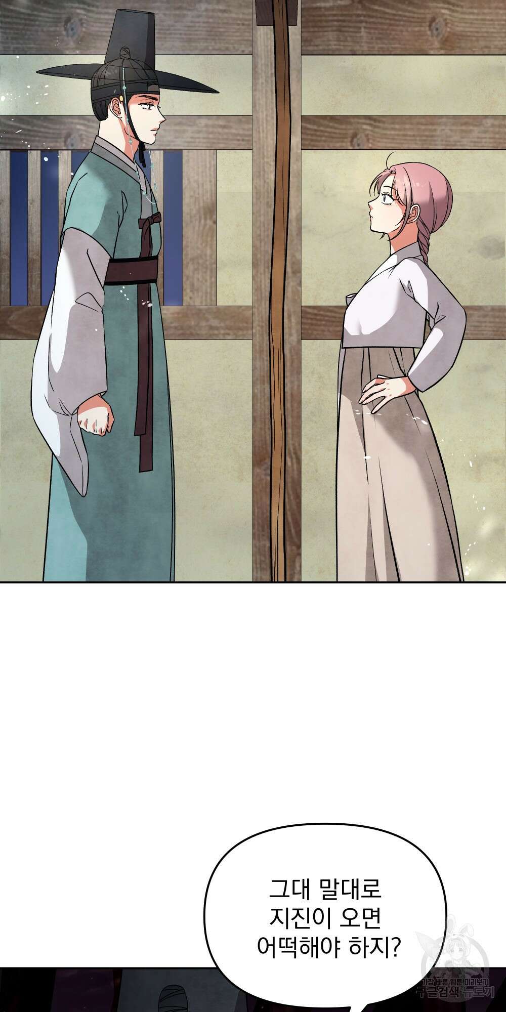 도성마녀 미리내 9화 10